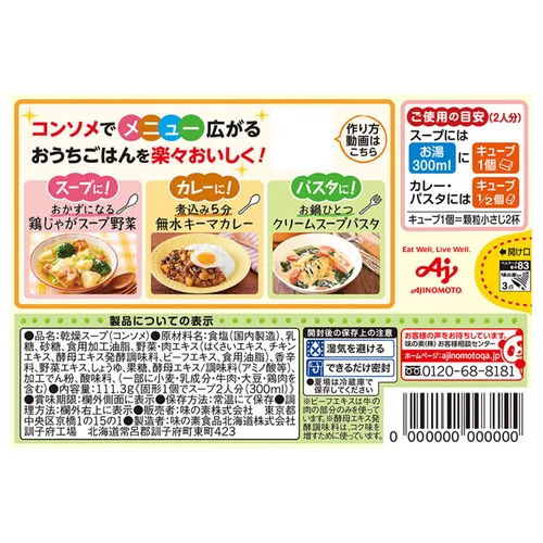 Vista 8 de Ajinomoto Consomme sólido 21 piezas X2 piezas [Importación paralela]