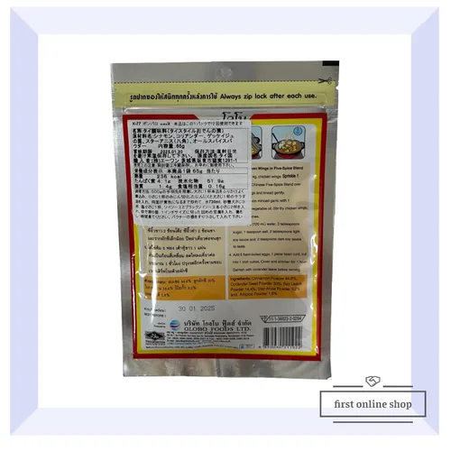 Vista 4 de Lobo Mezcla china de cinco especias (Pa-Lo en polvo) 6.87oz (195g)