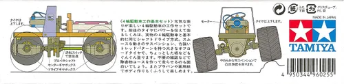 Vista 3 de Tamiya 70113 Kit de chasis 4WD