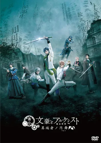 Vista 2 de Stage "Bungo and Alchemist Maverick Noenmai" DVD