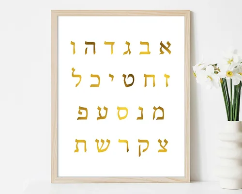 Vista 3 de Hebrew Alphabet Gold Foil Art Print. 7 Foil Colours/3 Sizes. Nursery Art, Classroom Poster, Hebrew Letters