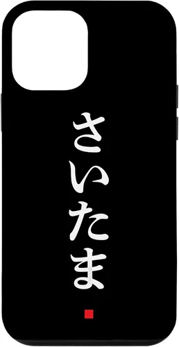 Vista 16 de iPhone 16 "Saitama" Hiragana Word Japanese Fashion Case