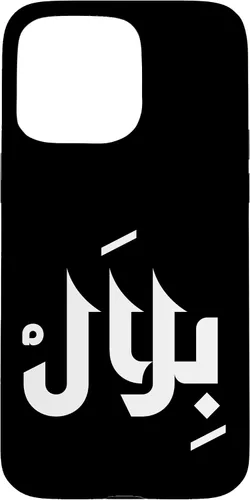 Vista 31 de Arabic Calligraphy Name Bilal Arabic Name for Men and Boys Case for iPhone 16