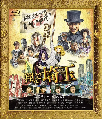Vista 2 de Shode Saitama Normal Edition Blu-ray JAPANESE EDITION