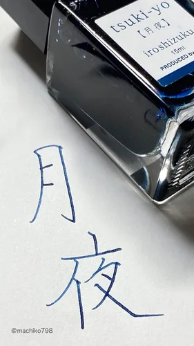 Vista 3 de Pilot Iroshizuku - Tinta para pluma estilográfica, botella de 1.7 fl oz, color verde azulado