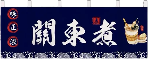 Vista 11 de Cortina japonesa para restaurante con media bandera colgante, decoración de cortina Noren para sushi Bar Izakaya, 47 x 15.7 pulgadas