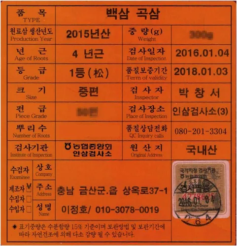 Vista 4 de [Hierba Coreana Medicinal] 4 Años de Edad Ginseng Coreano (Renshen/) Hierbas secas a granel 3.53 oz (15 raíces)