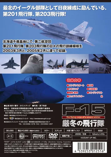 Vista 2 de Special Interest - F-15 Gento No Hikotai Japan DVD GE-290
