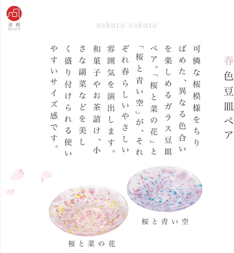 Vista 5 de ADERIA FS75510 Tsugaru Vidro Sakura Mamezara - Juego de pares, fabricado en Japón, viene en una caja de cosméticos, elegante, lindo, plato pequeño
