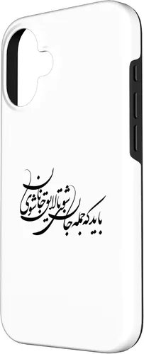 Vista 2 de iPhone 16 Persian Calligraphy, Farsi Typography, Persian Typography Case