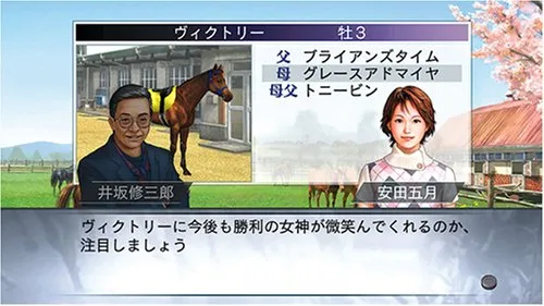 Vista 5 de Winning Post 7 Maximum 2008 Japan Import