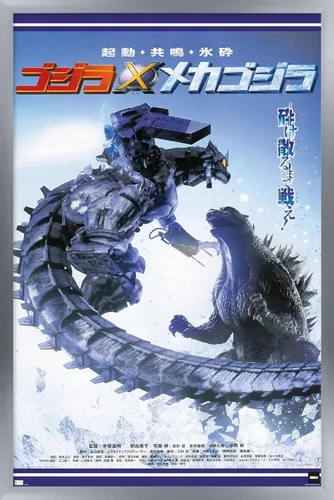 Vista 11 de Trends International Godzilla - Póster de pared de una hoja de Godzilla Against Mechagodzilla, 22.4 pulgadas de largo x 14.7 pulgadas, versión