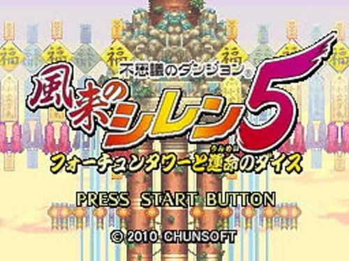 Vista 2 de Fushigi no Dungeon Fuurai no Shiren 5 - Fortun Tower to Unmei no Dice Japan Import