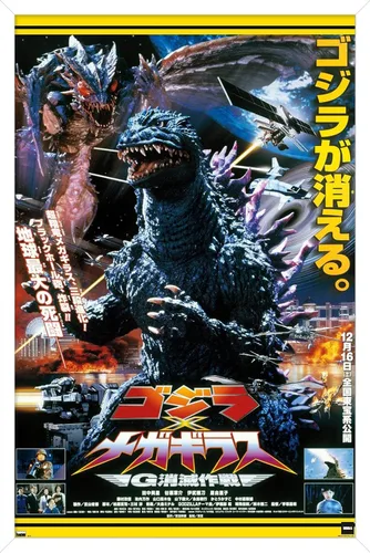 Vista 14 de Trends International Godzilla - Póster de pared de una hoja de Godzilla vs. Megaguirus, 22.4 pulgadas de largo x 14.7 pulgadas, versión enmarcada