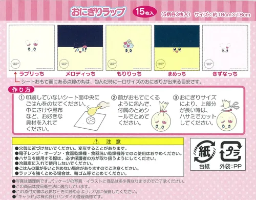 Vista 7 de Torne Onigiri Wrap Tamagotchi 2011 Aprox. 7,1 x 7,1 pulgadas (7.087 x 7.087 in)