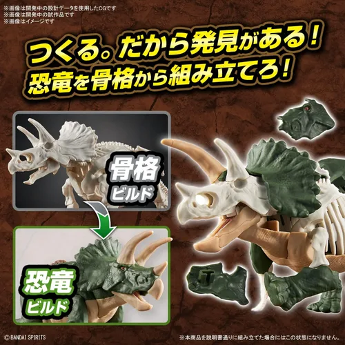 Vista 3 de Bandai Hobby - Plannosaurus - #02 Triceratops, kit de modelo de dinosaurio Bandai Spirits