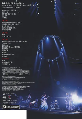 Vista 2 de Japanese musical instrument band New Years party 2019 Saitama Super Arena 2days Ryugu no Door DVD Normal Edition JAPANESE EDITION