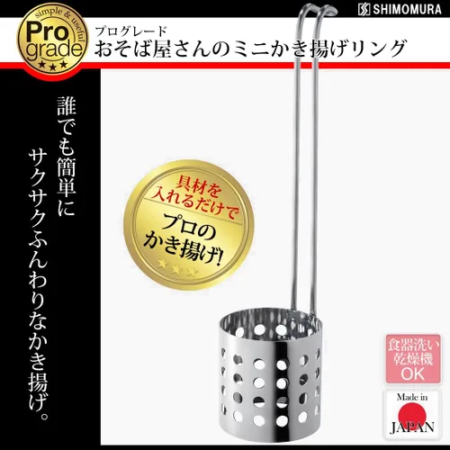 Vista 2 de Shimomura Herramienta de cocina de grado profesional Kogyo fabricada en Japón, Acero inoxidable