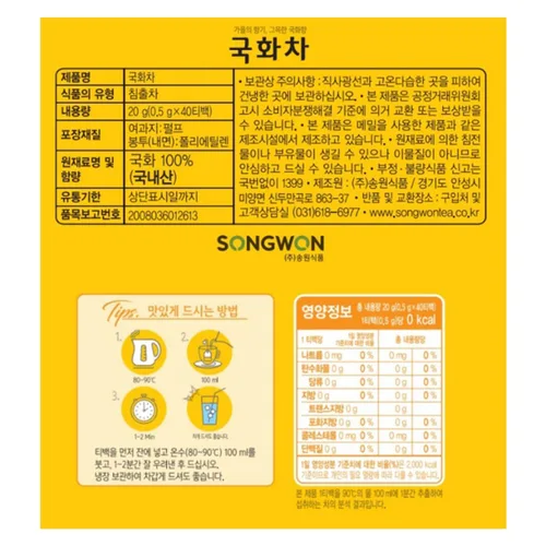 Vista 3 de SONGWON Té de crisantemo 100% coreano, té floral y aromático con 40 bolsas de té (0.02 oz cada una)