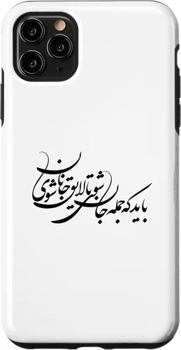 Vista 13 de iPhone 16 Persian Calligraphy, Farsi Typography, Persian Typography Case