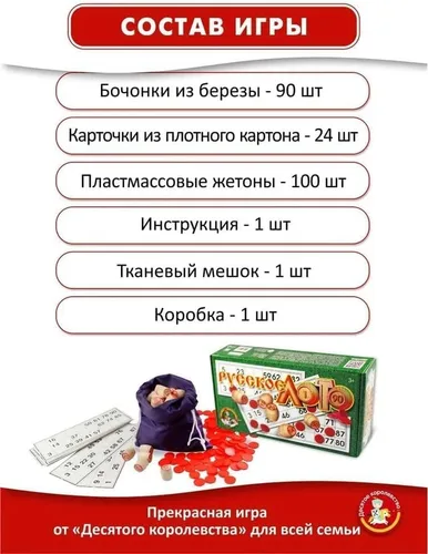 Vista 2 de Eksmo Juegos de Loteria Rusos - Juegos de Bingo Rusos para la Familia - Kit de Tambola de Barriles de Madera, Tarjetas de Bingo, Fichas - Juego