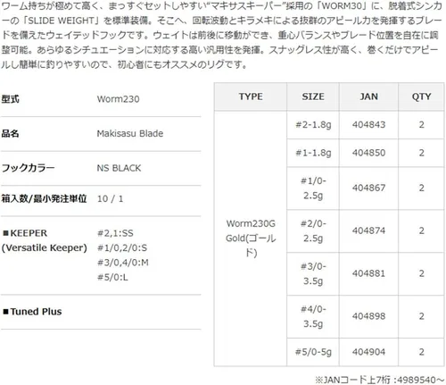 Vista 4 de デコイ マキサスブレード ＃3/0 - ＃5/0 WORM230G