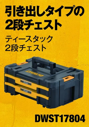 Vista 2 de DeWalt DWST17804 Double Drawer Type: Depth 12.2 Inches (31.5 cm), Height 6.9 Inches (17.5 cm), Width 17.3 Inches (44 cm)