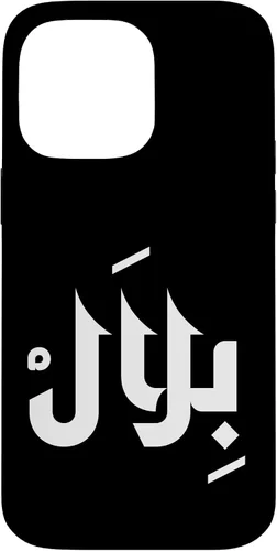 Vista 21 de Arabic Calligraphy Name Bilal Arabic Name for Men and Boys Case for iPhone 16