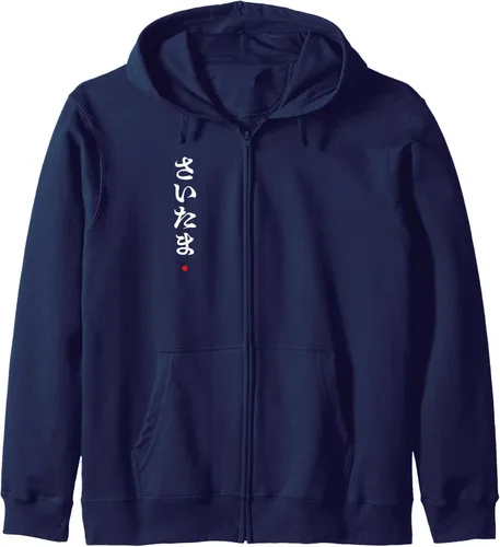 Vista 6 de Saitama" Japanese City Hiragana Word Zip Hoodie