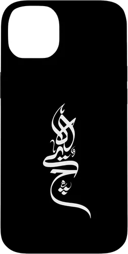 Vista 14 de iPhone 16 Persian Calligraphy Hich Tshirt, Farsi Calligraphy Shirt Case