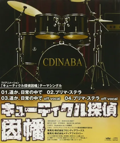 Vista 2 de TV Anime Cuticle Detective Inaba Theme Single "Haruka, in Everyday Life" "Prima Stella