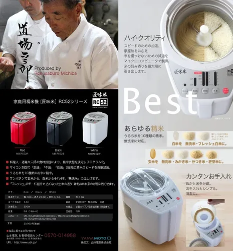 Vista 3 de Yamamoto Electric molienda de arroz doméstico MICHIBA COCINA PRODUCTO Takumiajimai Blanco MB-RC52W
