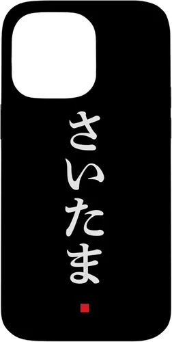Vista 21 de iPhone 16 "Saitama" Hiragana Word Japanese Fashion Case
