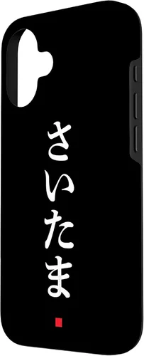 Vista 2 de iPhone 16 "Saitama" Hiragana Word Japanese Fashion Case