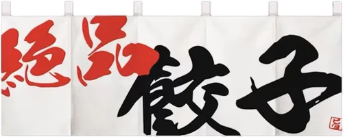 Vista 13 de Cortina japonesa para restaurante con media bandera colgante, decoración de cortina Noren para sushi Bar Izakaya, 47 x 15.7 pulgadas