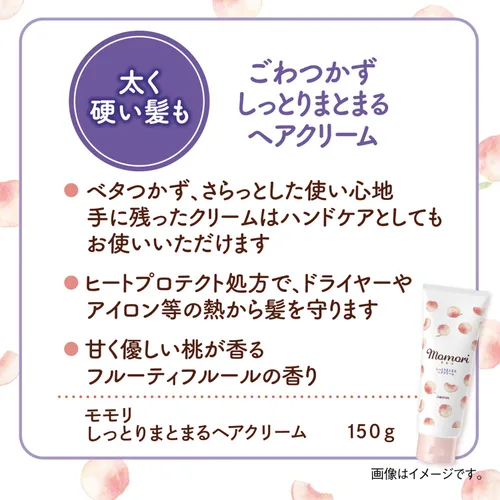 Vista 4 de momori Crema para el cabello húmedo grueso 5.3 oz (150 g) - Dariya