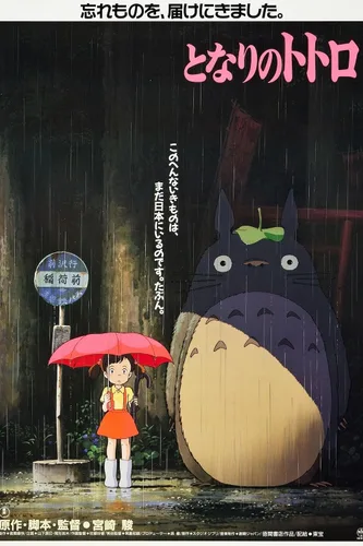 Vista 12 de AllPosters Lienzo decorativo para pared My Neighbor Totoro (AKA Tonari No Totoro), póster japonés, 1988 sobre marco negro, 12 x 18 pulgadas