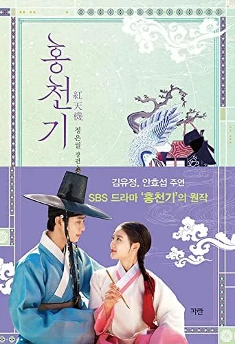 Vista 5 de Dreamus Amantes del Cielo Rojo - (TV Drama) Novela original coreana (Vol.1 + Vol.2 SET)