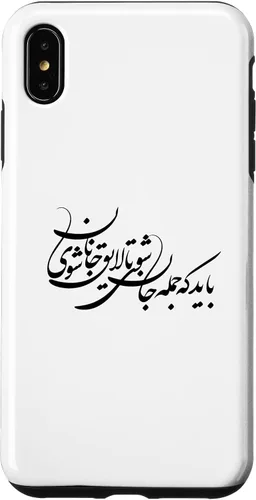 Vista 11 de iPhone 16 Persian Calligraphy, Farsi Typography, Persian Typography Case