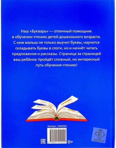 Vista 2 de AEVVV Libros de Bukvar Ruso - Aprendiendo Azbuka Ruso - Libro de ABC Ruso