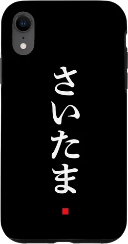 Vista 24 de iPhone 16 "Saitama" Hiragana Word Japanese Fashion Case