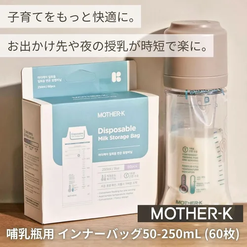 Vista 2 de MOTHER-K Forro desechable para biberón, esenciales de viaje para bebés, sin BPA (8 onzas, 120 unidades)