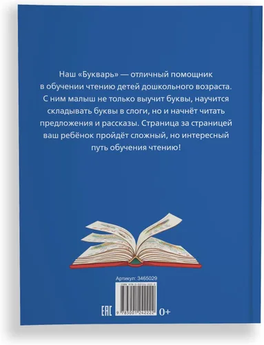 Vista 7 de AEVVV Bukvar Russian Language - Primer libro ABC en idioma ruso para niños - Букварь для детей На Русском