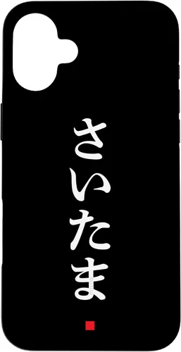 Vista 22 de iPhone 16 "Saitama" Hiragana Word Japanese Fashion Case