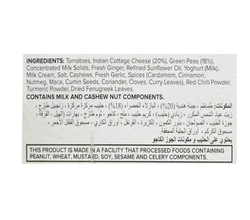 Vista 3 de Haldirams Haldiram's Mutter Paneer - 300 Gm, 10.58 oz ()