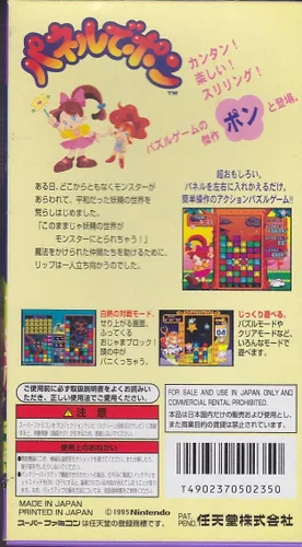 Vista 2 de Panel de Pon (aka Tetris Attack) Super Famicom (Super NES Japanese Import)