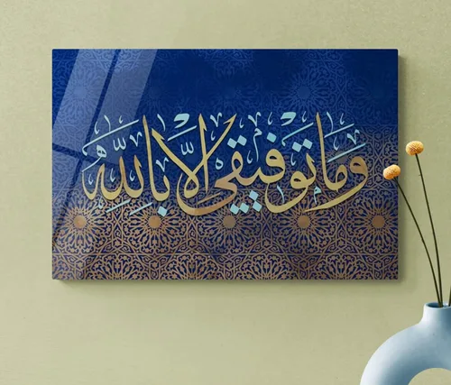Vista 19 de Arte de pared islámico de cristal – Arte del Corán de vidrio templado, decoración del hogar musulmana, caligrafía árabe, diseño islámico moderno