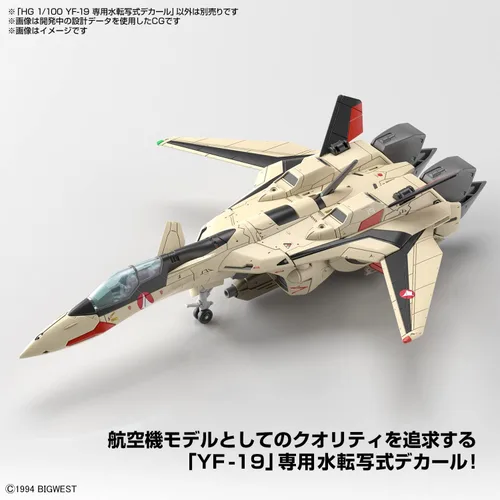 Vista 2 de BANDAI Spirits HG Macross Plus YF-19 - Adhesivo tipo transferencia de agua