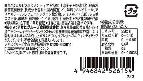 Vista 2 de 10 Granos de alimentos Calpis de Grupo Asahi × Mintia 50