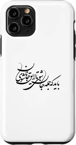 Vista 27 de iPhone 16 Persian Calligraphy, Farsi Typography, Persian Typography Case
